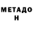 МЕТАДОН methadone Eleonera Sarkisian